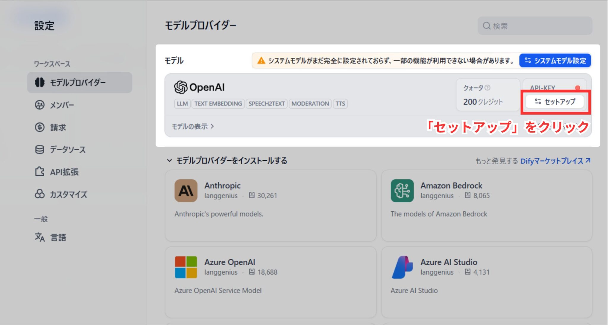 DifyでChatGPTを使うまでの登録手順と料金について | 考え方の貯金箱