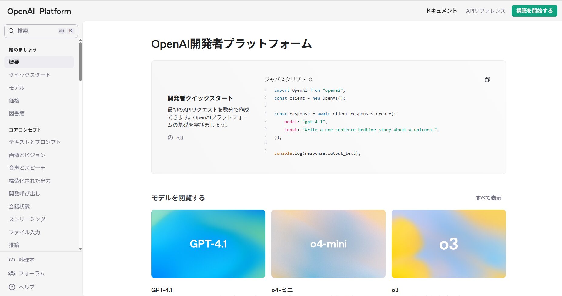 DifyでChatGPTを使うまでの登録手順と料金について | 考え方の貯金箱